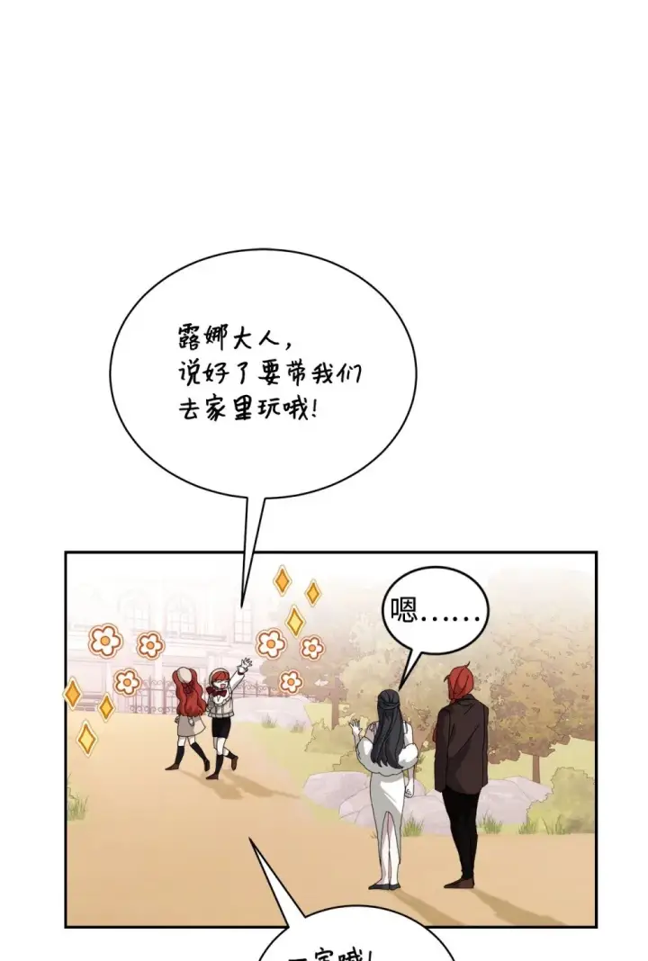 《恶役想要优雅地死去》32 家族试炼图91
