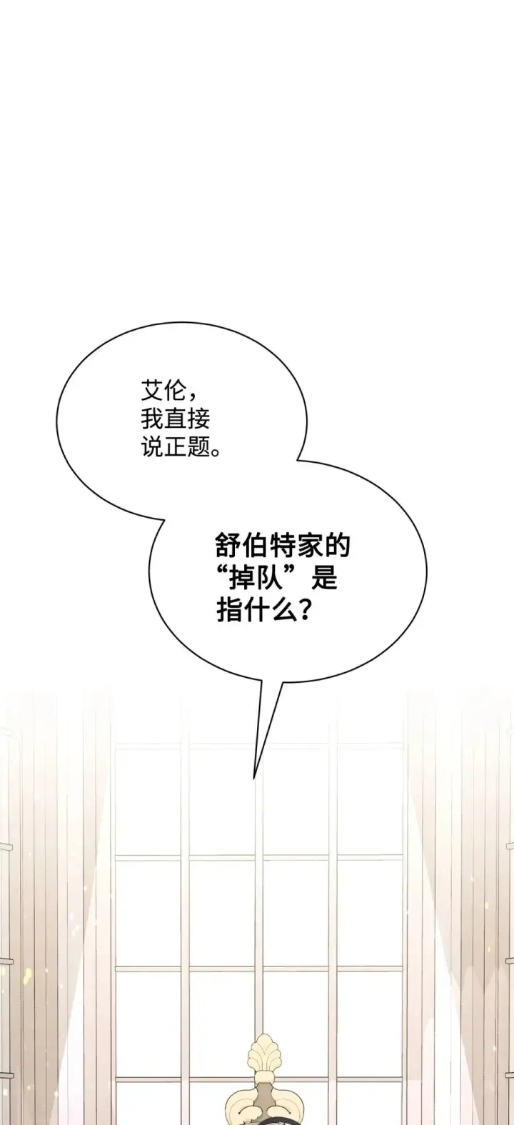 《恶役想要优雅地死去》32 家族试炼图95