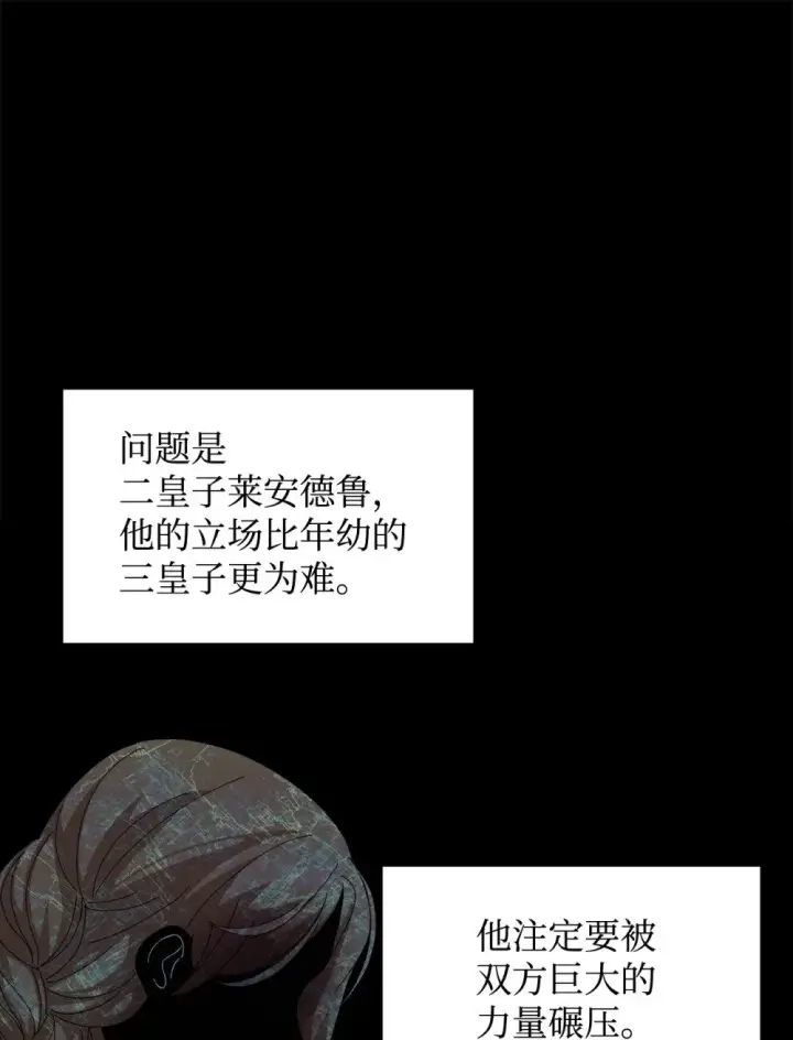 《恶役想要优雅地死去》33 斩断关联图104