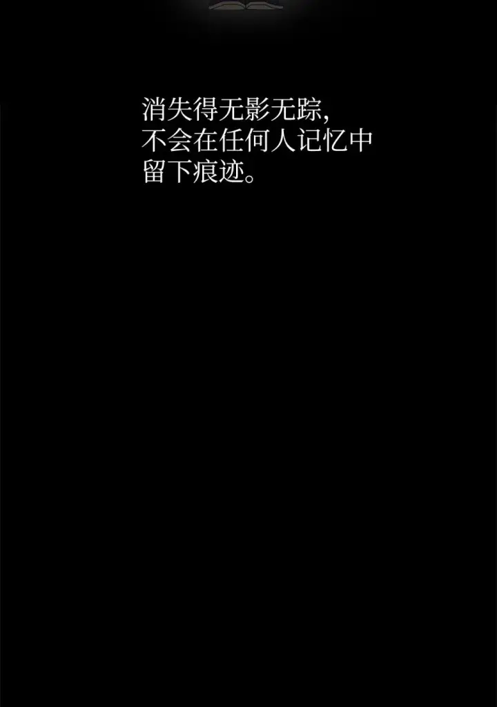 《恶役想要优雅地死去》33 斩断关联图106