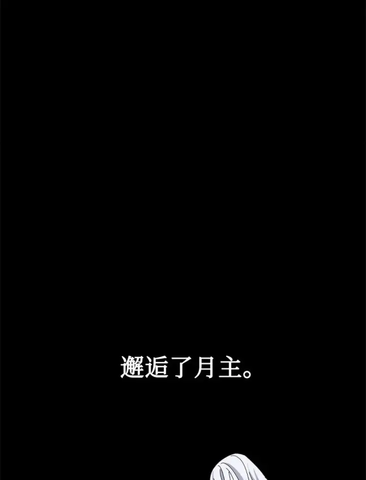 《恶役想要优雅地死去》33 斩断关联图108