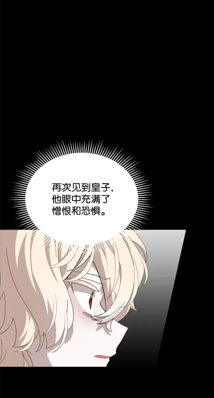 《恶役想要优雅地死去》33 斩断关联图110