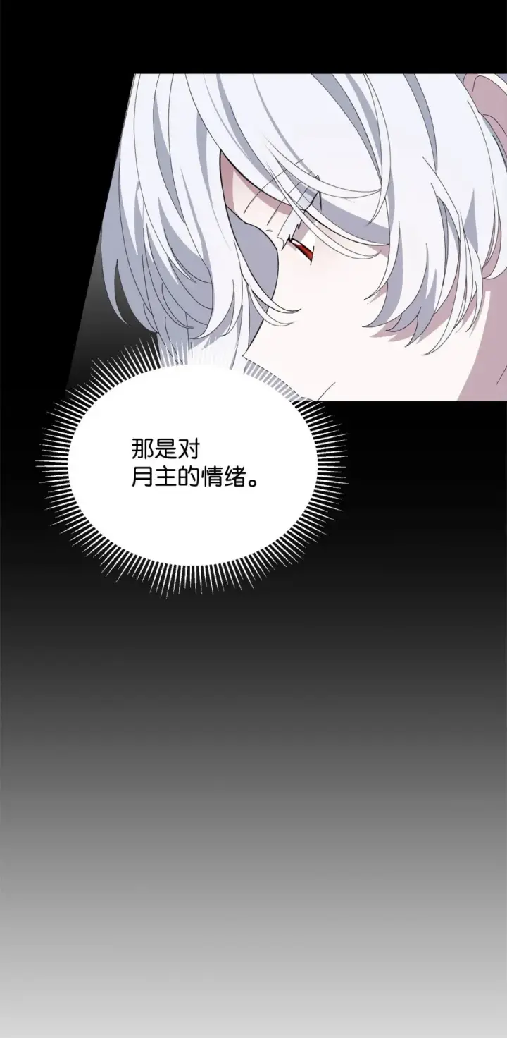 《恶役想要优雅地死去》33 斩断关联图111