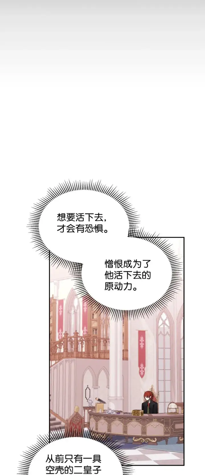 《恶役想要优雅地死去》33 斩断关联图112