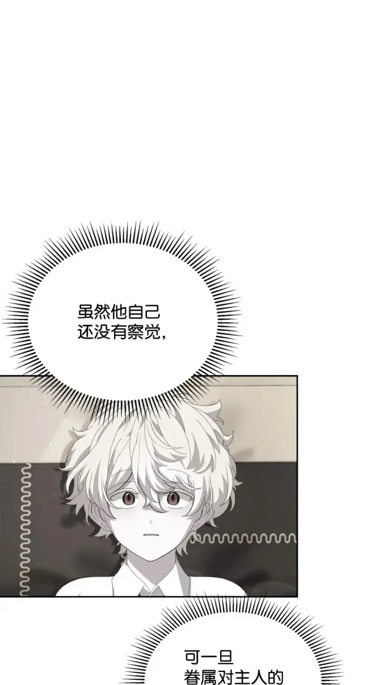《恶役想要优雅地死去》33 斩断关联图116