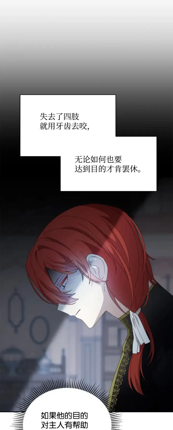 《恶役想要优雅地死去》33 斩断关联图120