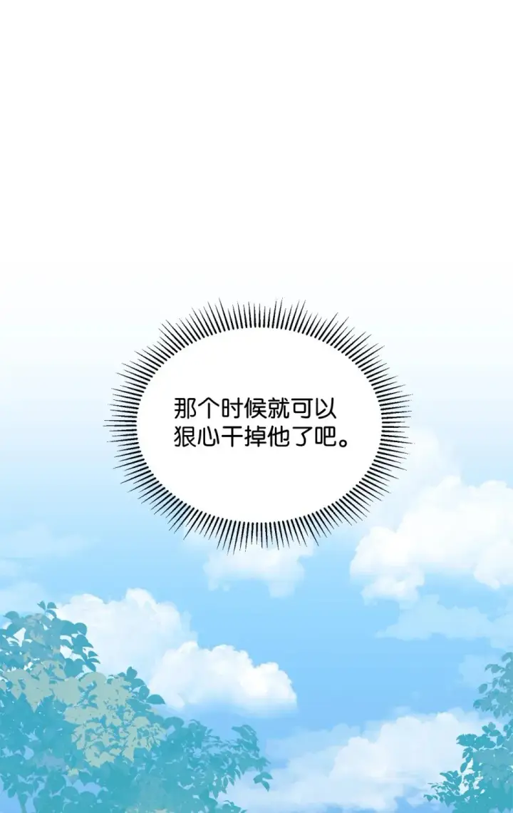 《恶役想要优雅地死去》33 斩断关联图123