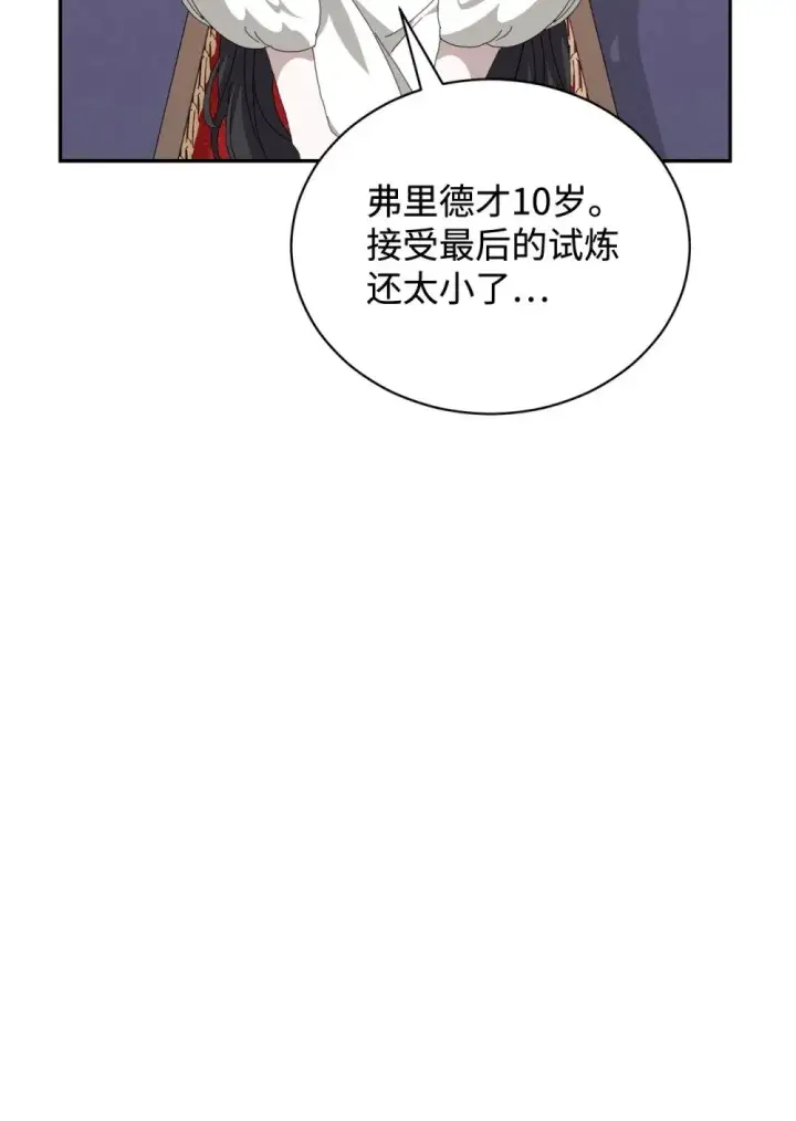 《恶役想要优雅地死去》33 斩断关联图13