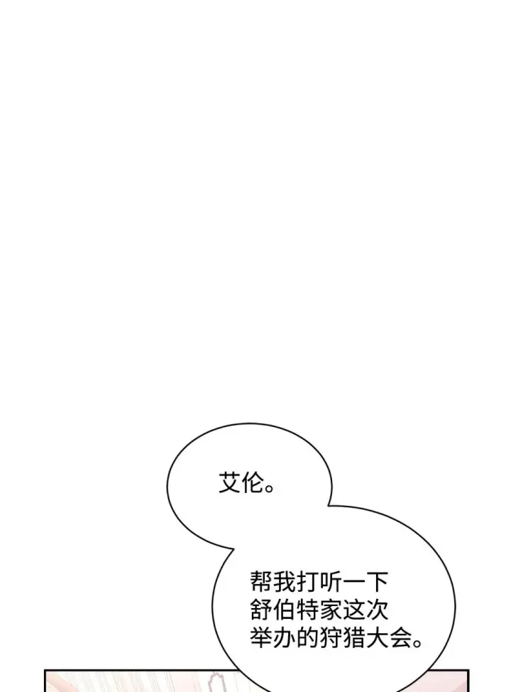 《恶役想要优雅地死去》33 斩断关联图14