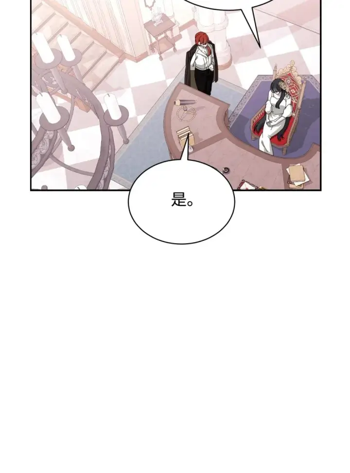 《恶役想要优雅地死去》33 斩断关联图15