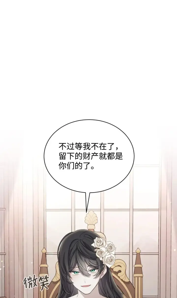 《恶役想要优雅地死去》33 斩断关联图17