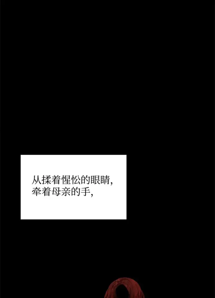 《恶役想要优雅地死去》33 斩断关联图25