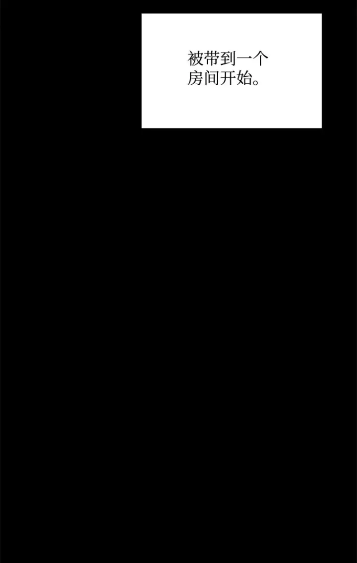 《恶役想要优雅地死去》33 斩断关联图27