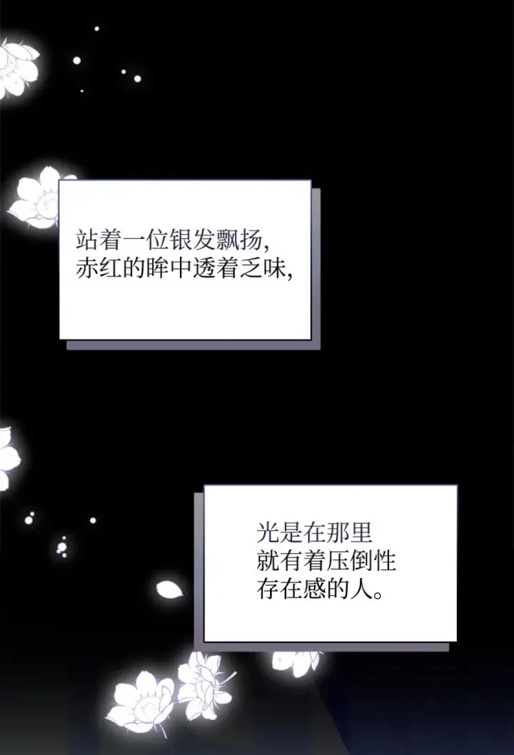 《恶役想要优雅地死去》33 斩断关联图32
