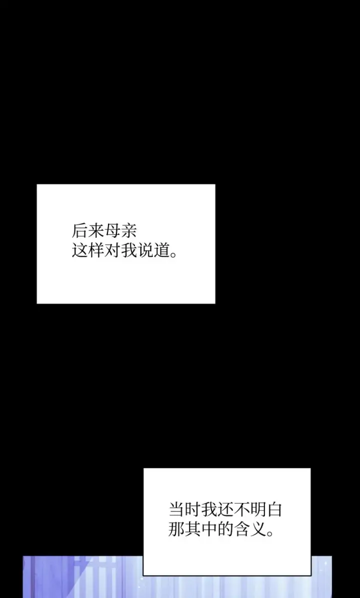 《恶役想要优雅地死去》33 斩断关联图37