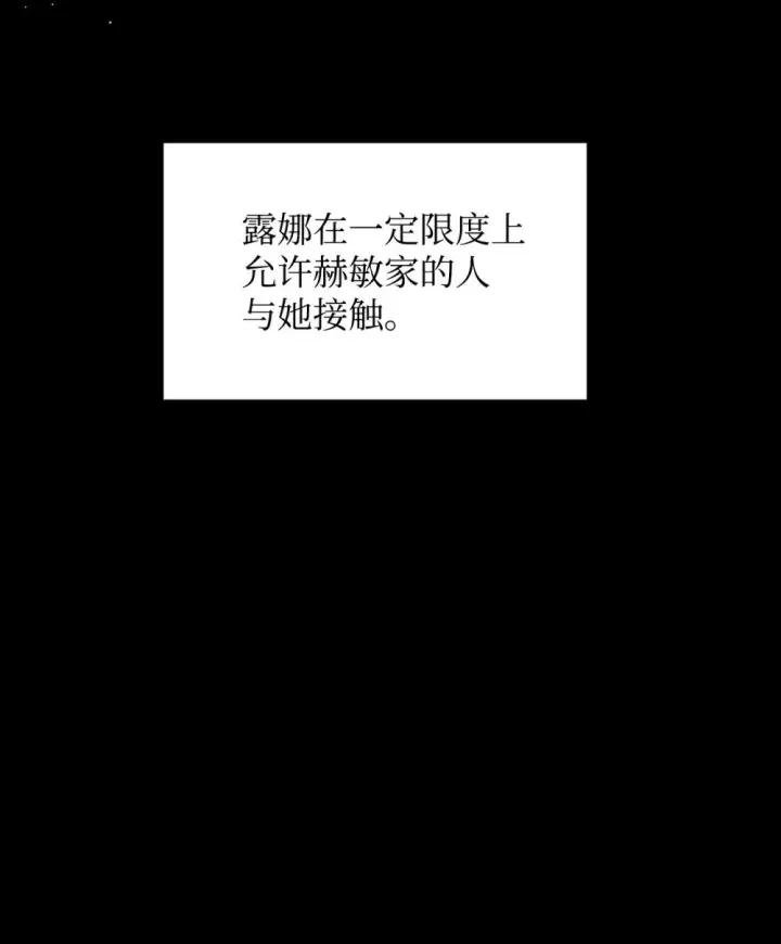 《恶役想要优雅地死去》33 斩断关联图42
