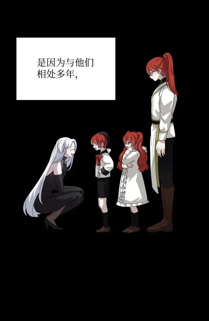 《恶役想要优雅地死去》33 斩断关联图43