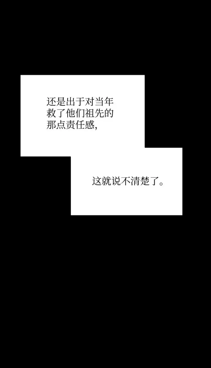《恶役想要优雅地死去》33 斩断关联图44
