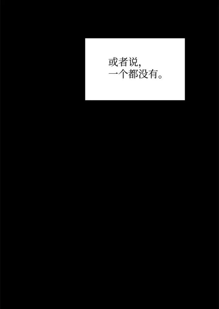 《恶役想要优雅地死去》33 斩断关联图47