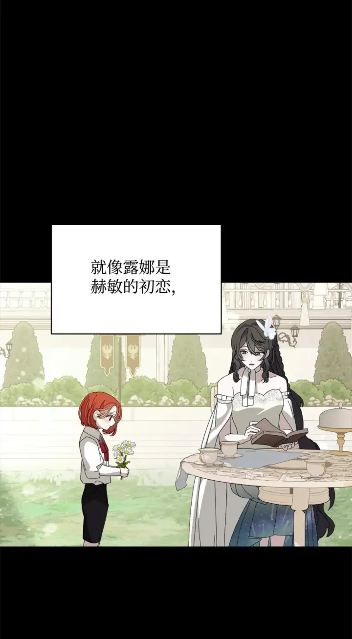 《恶役想要优雅地死去》33 斩断关联图49