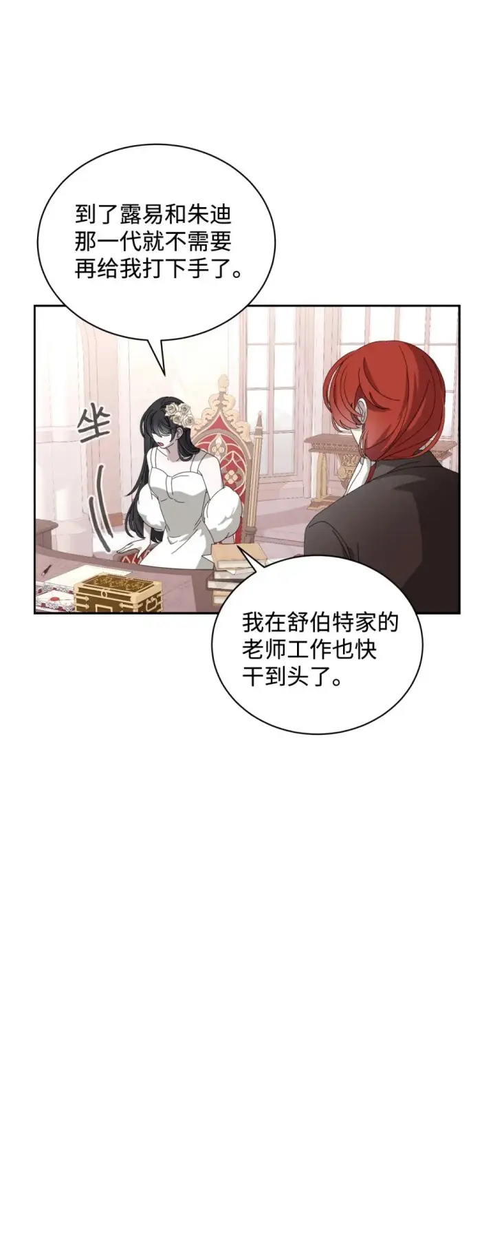 《恶役想要优雅地死去》33 斩断关联图52
