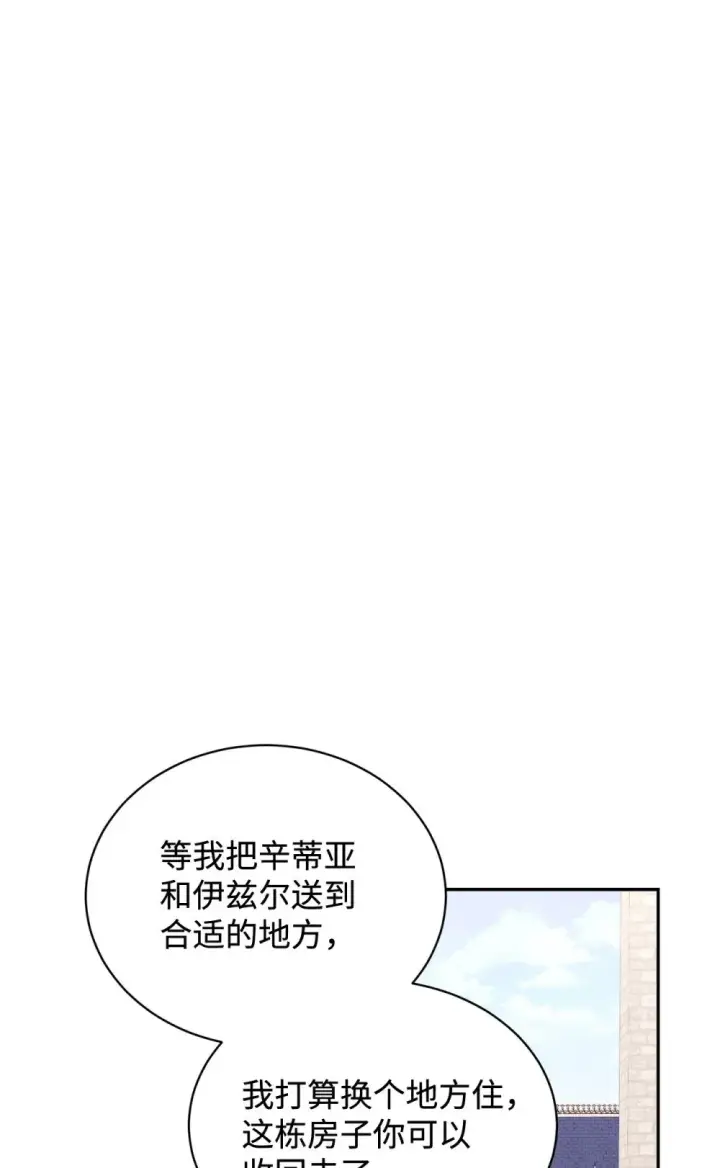 《恶役想要优雅地死去》33 斩断关联图53