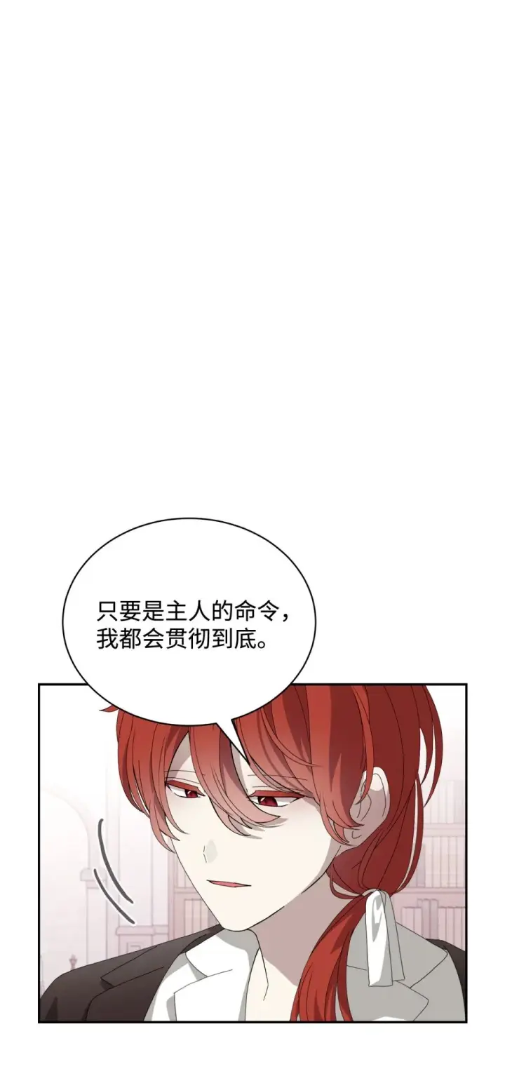 《恶役想要优雅地死去》33 斩断关联图55