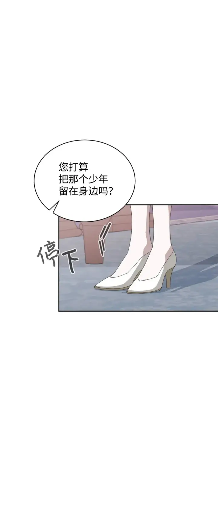 《恶役想要优雅地死去》33 斩断关联图59