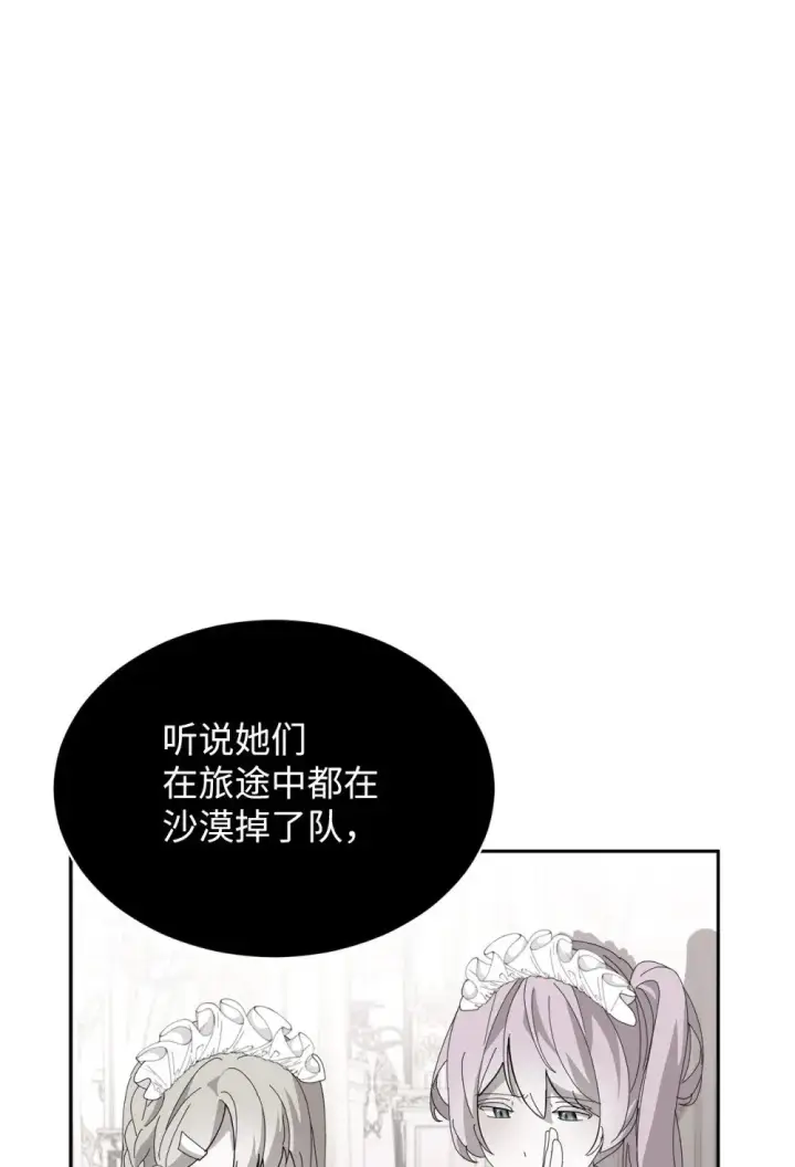 《恶役想要优雅地死去》33 斩断关联图6