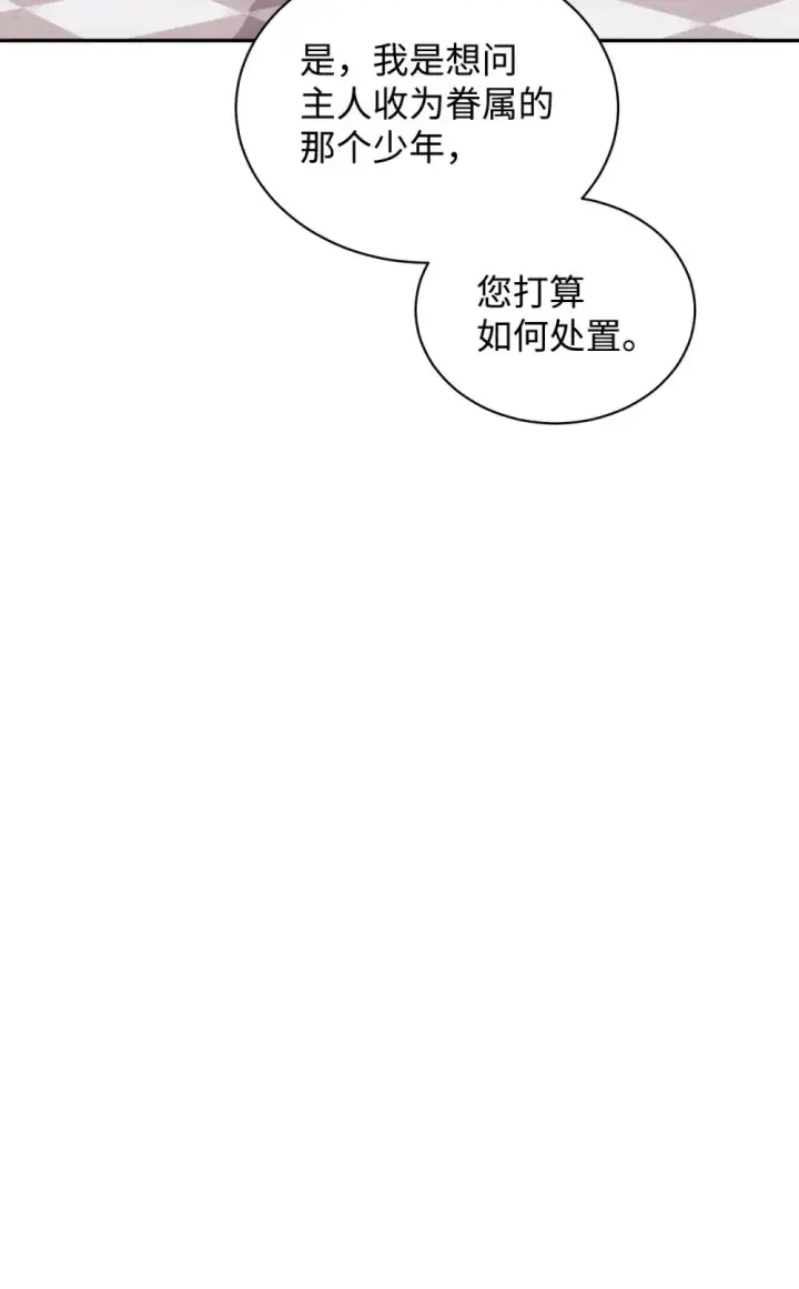 《恶役想要优雅地死去》33 斩断关联图61