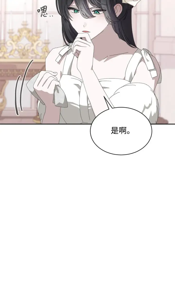 《恶役想要优雅地死去》33 斩断关联图63