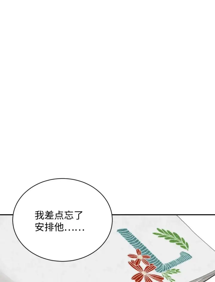 《恶役想要优雅地死去》33 斩断关联图64
