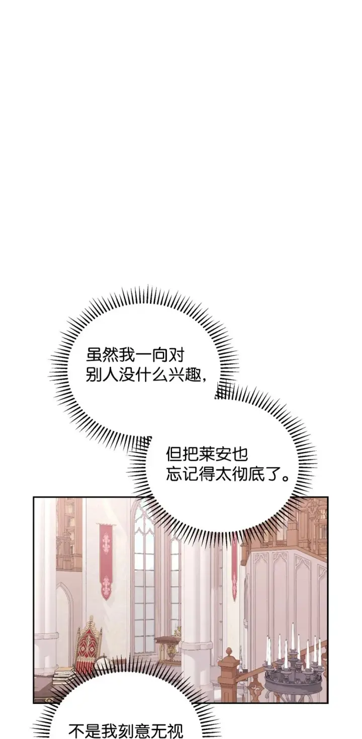 《恶役想要优雅地死去》33 斩断关联图66