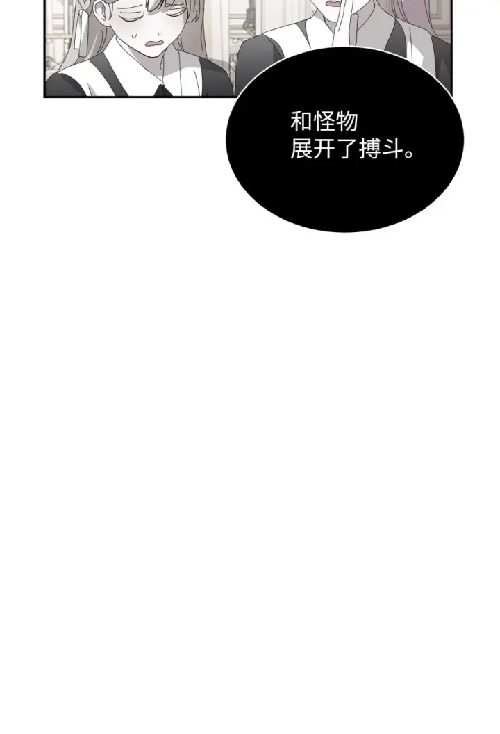 《恶役想要优雅地死去》33 斩断关联图7