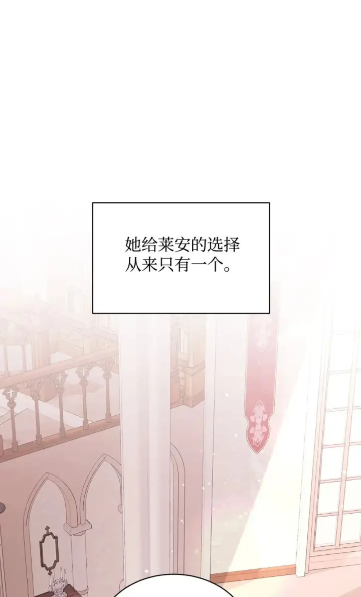 《恶役想要优雅地死去》33 斩断关联图72