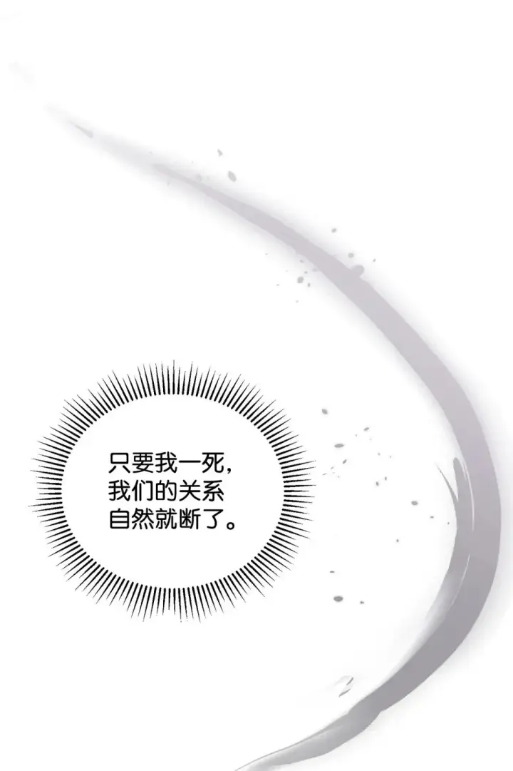 《恶役想要优雅地死去》33 斩断关联图74