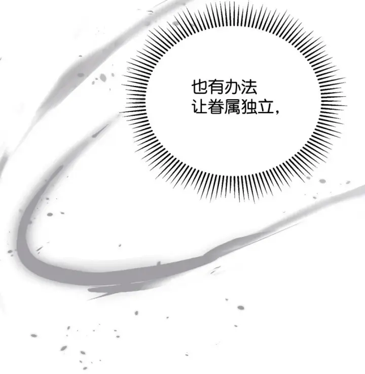 《恶役想要优雅地死去》33 斩断关联图75
