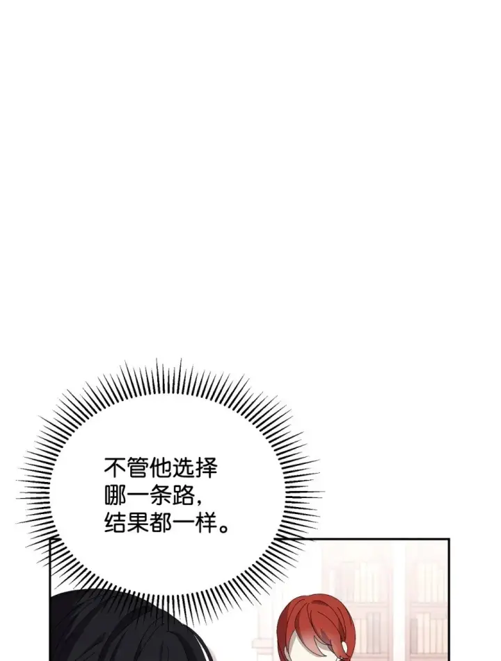 《恶役想要优雅地死去》33 斩断关联图77