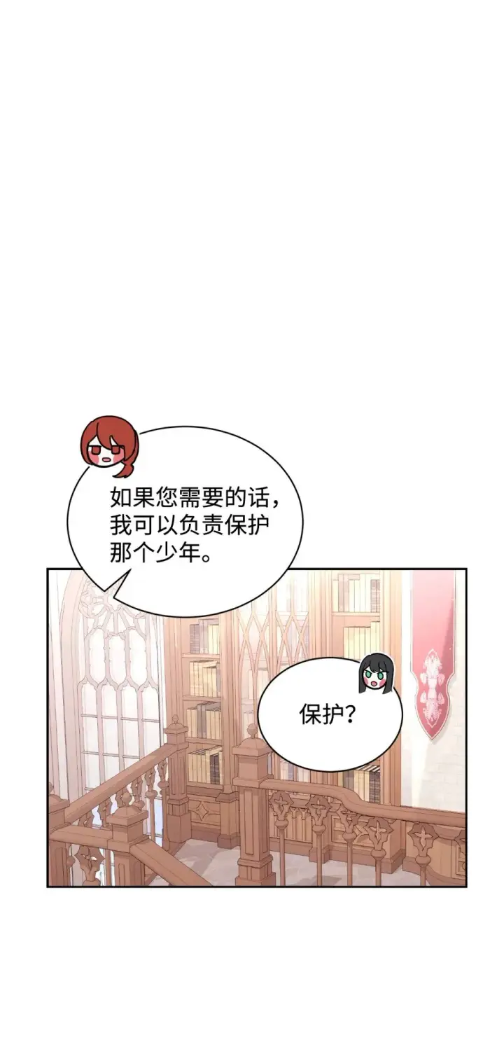 《恶役想要优雅地死去》33 斩断关联图79