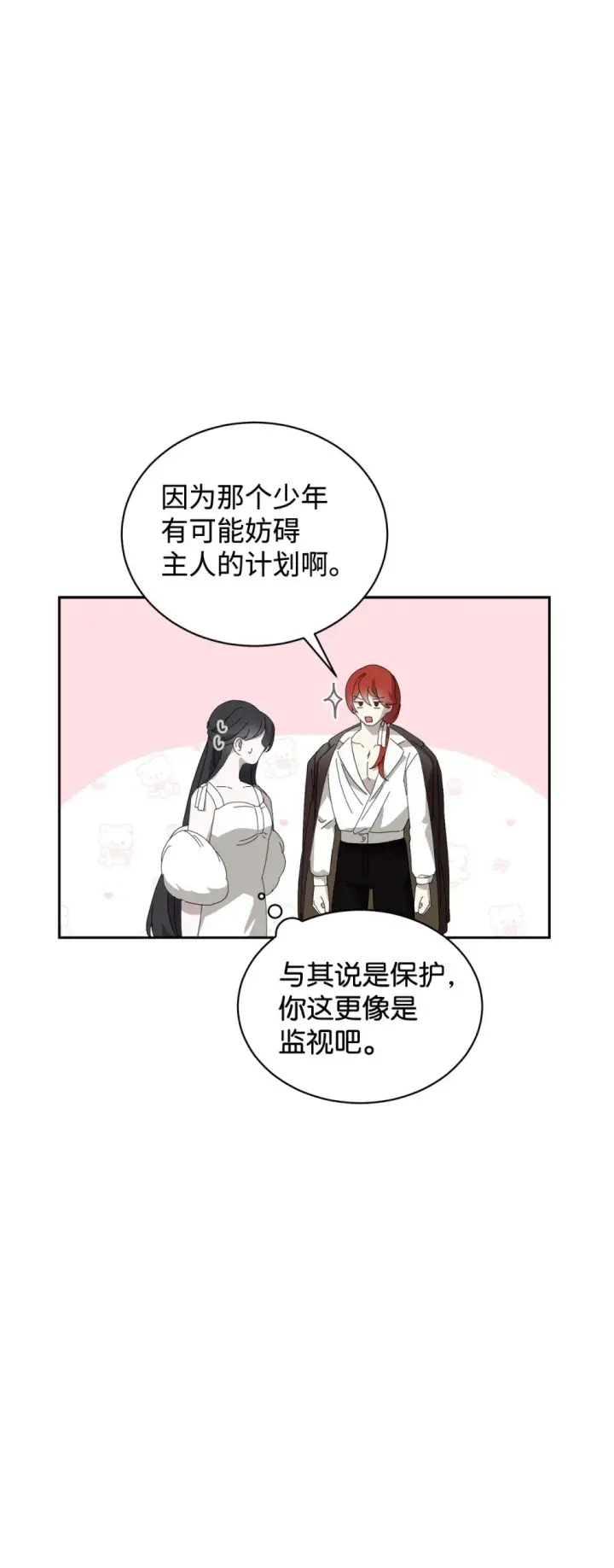 《恶役想要优雅地死去》33 斩断关联图81
