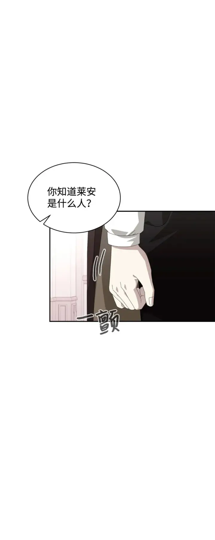 《恶役想要优雅地死去》33 斩断关联图82