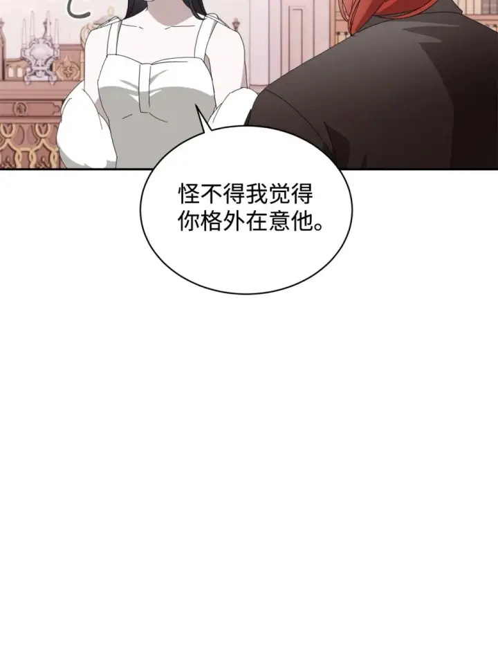 《恶役想要优雅地死去》33 斩断关联图84