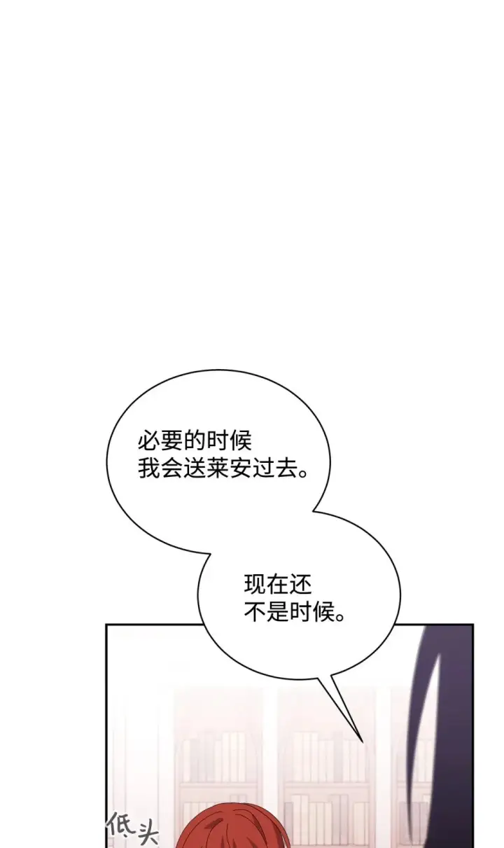 《恶役想要优雅地死去》33 斩断关联图85