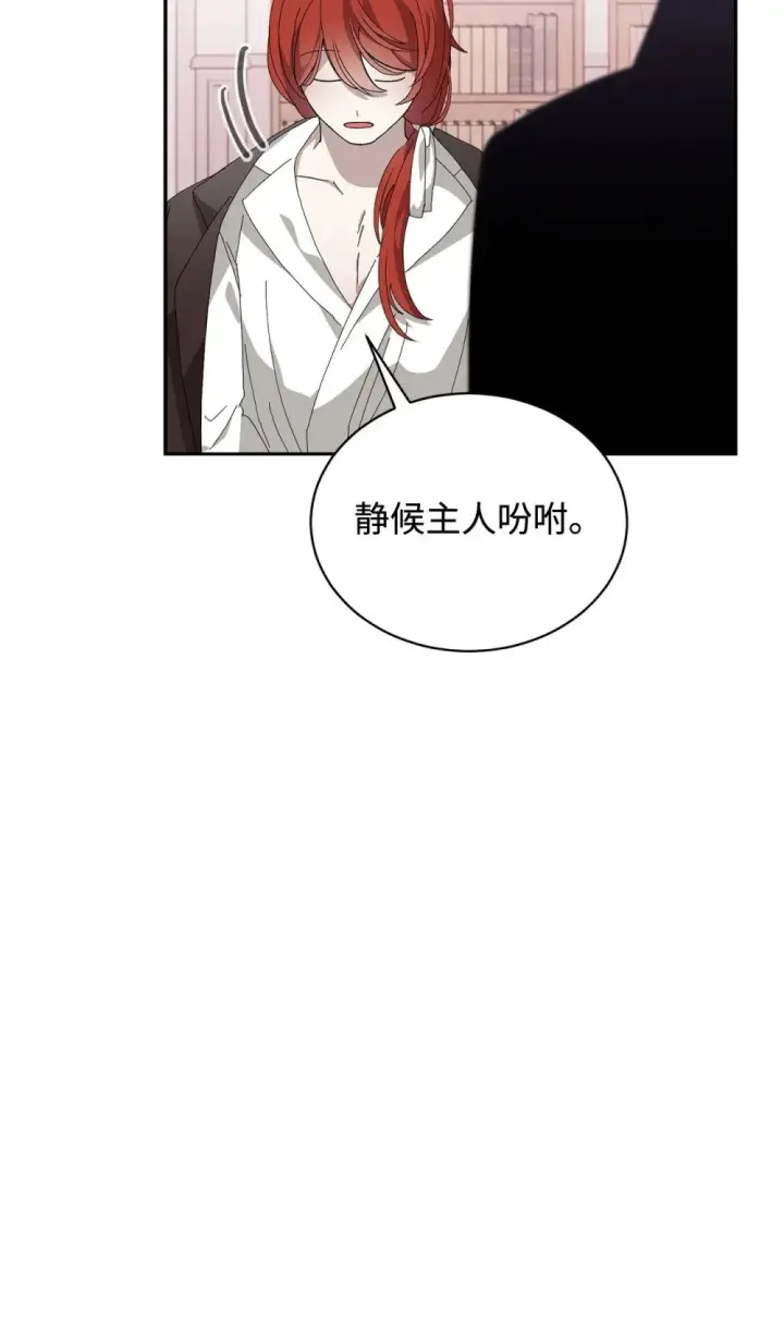 《恶役想要优雅地死去》33 斩断关联图86