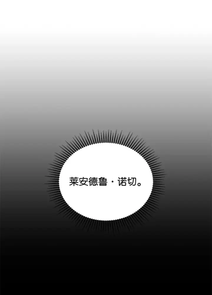 《恶役想要优雅地死去》33 斩断关联图88