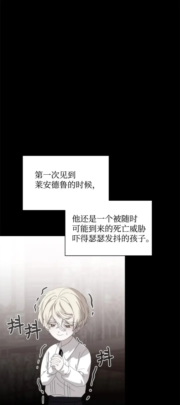 《恶役想要优雅地死去》33 斩断关联图90