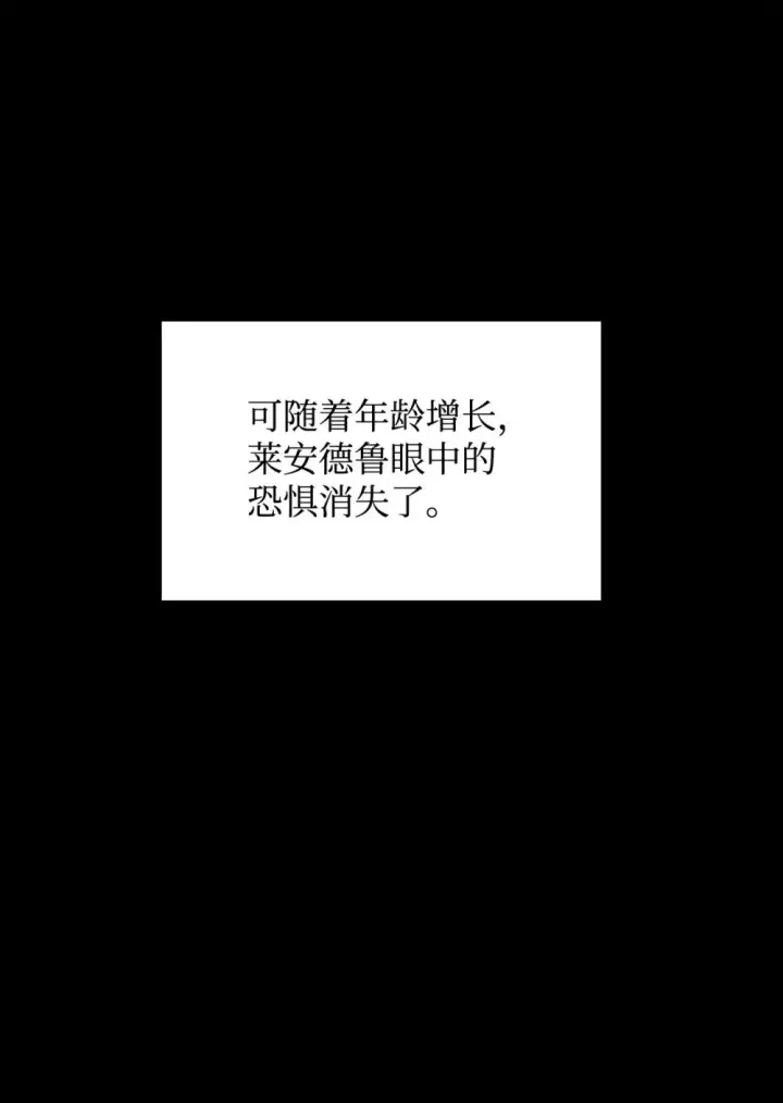 《恶役想要优雅地死去》33 斩断关联图92