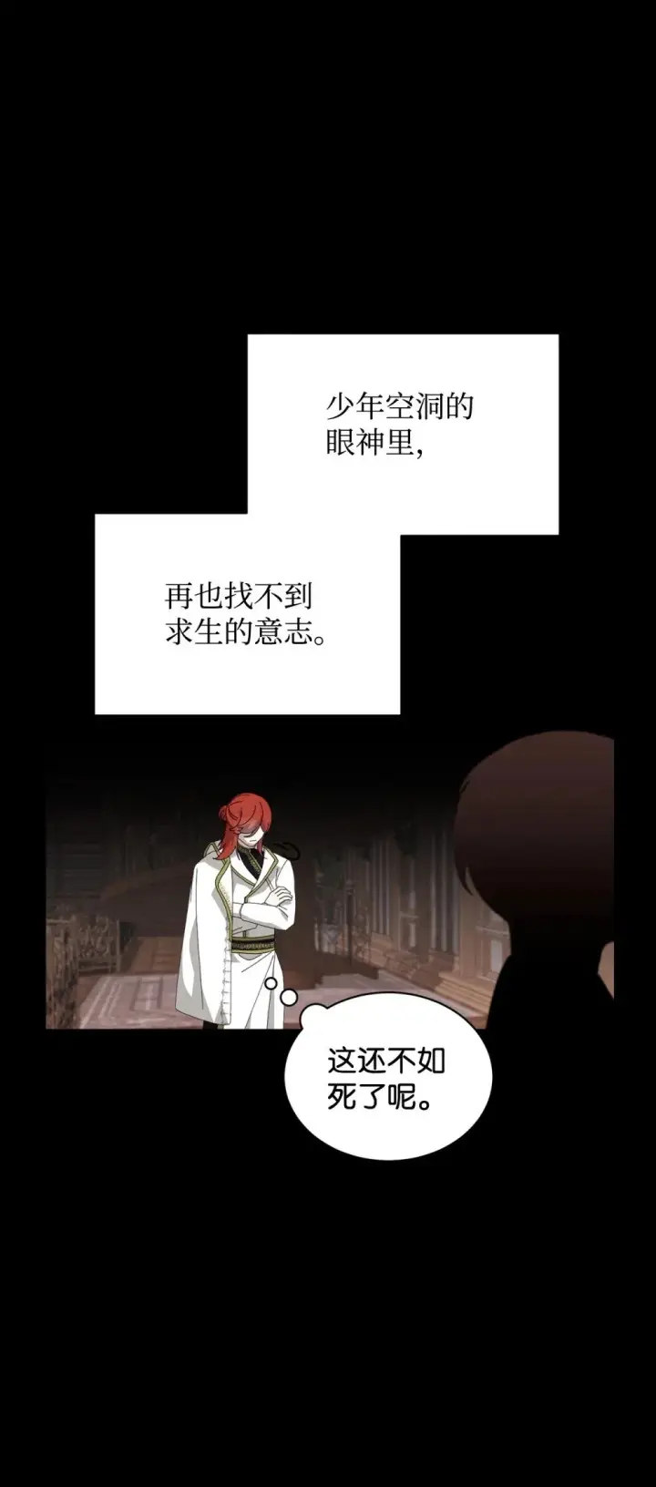《恶役想要优雅地死去》33 斩断关联图96