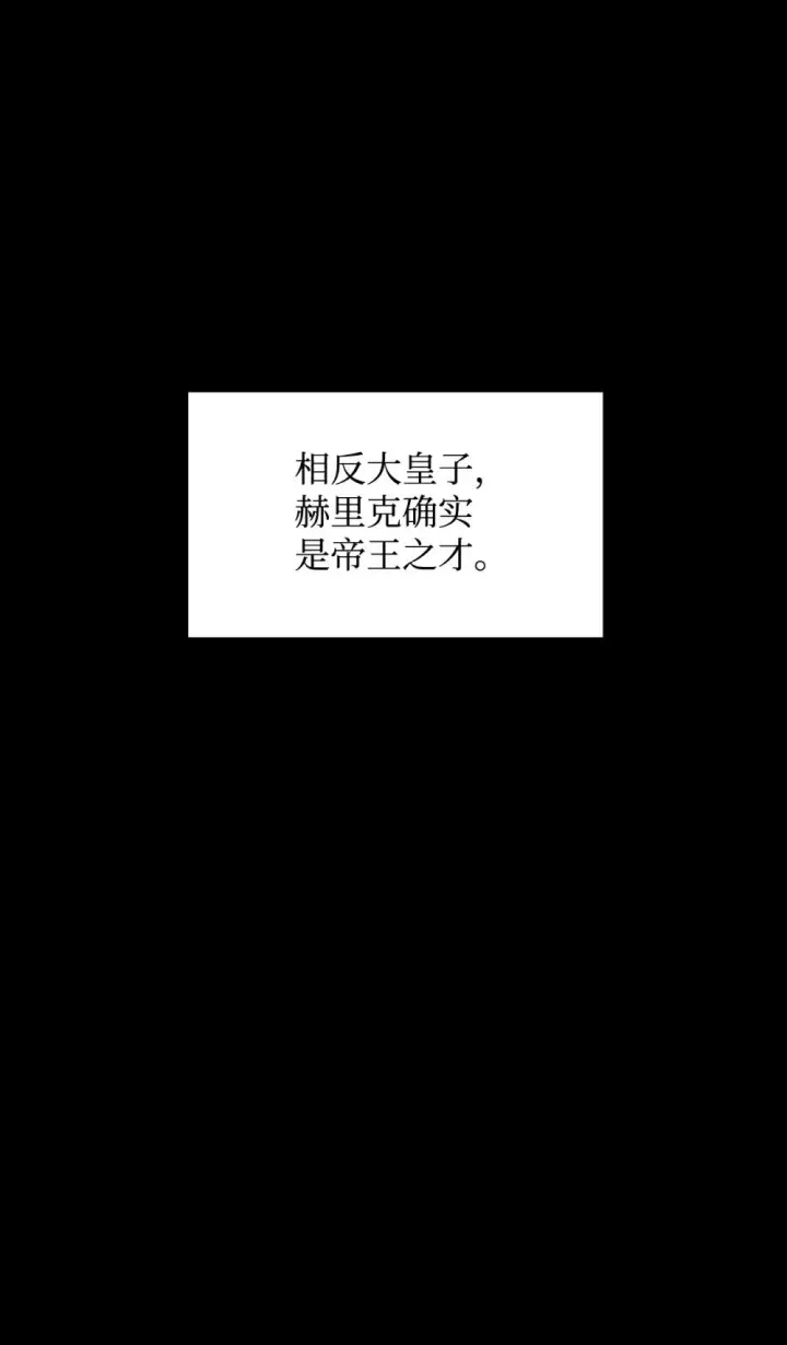 《恶役想要优雅地死去》33 斩断关联图97