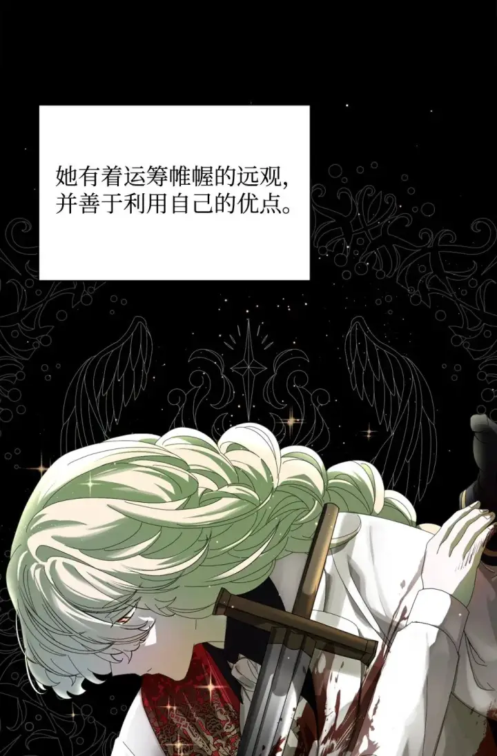 《恶役想要优雅地死去》33 斩断关联图98